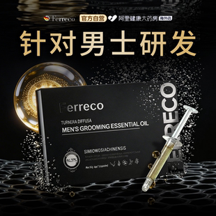 德国进口高奢男士私密护理黑盒外用私处保养正品中药按摩植物精油