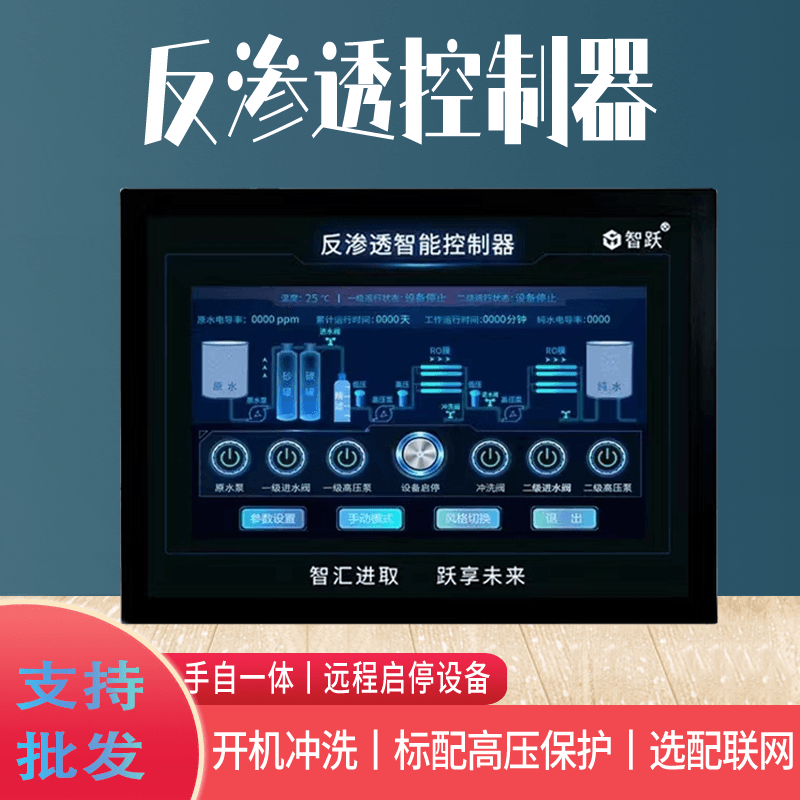 净水器电脑板控制电路板反渗透RO