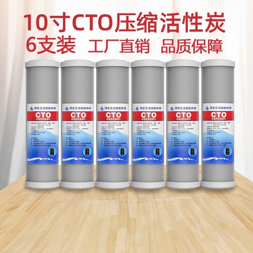 通用10寸压缩碳滤芯cto专用