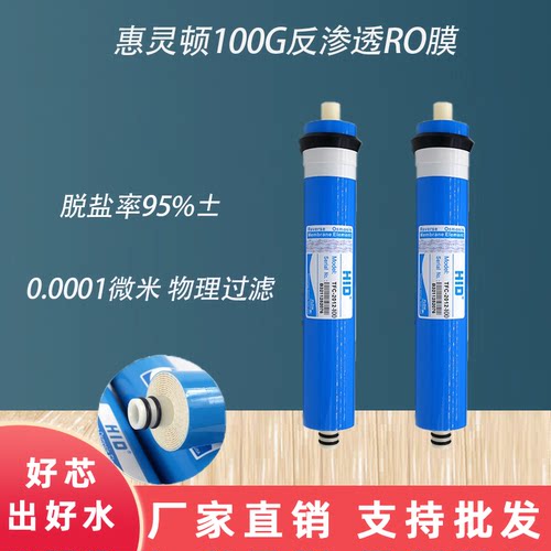 HID惠灵顿RO反渗透膜2012-100G