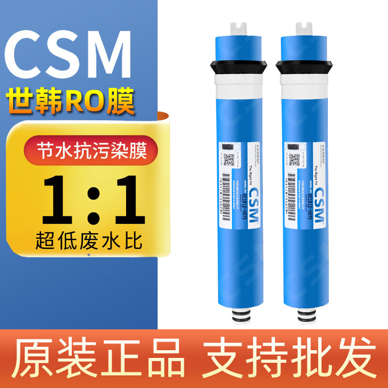 世韩RO膜50G75G净水器反渗透膜