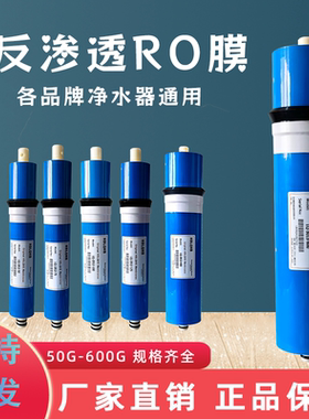 HBLQHB净水器滤芯反渗透RO膜