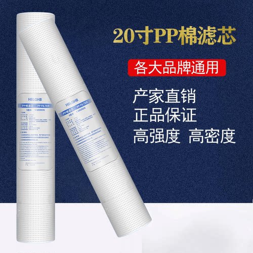 pp棉商用5微米前置净水器滤芯