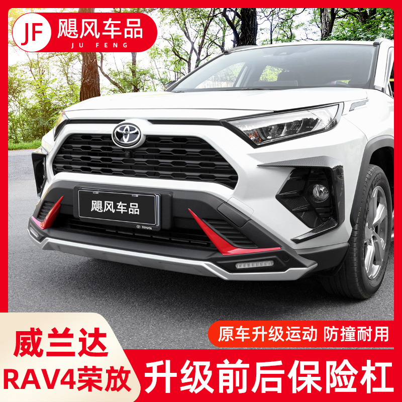 适用20-23款丰田RAV4荣放保险杠专用威兰达前后杠包围护杠改装件-封面