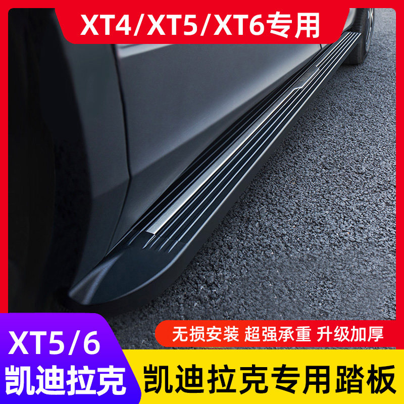 适用25款凯迪拉克XT5脚踏板16-24款XT4迎宾侧踏板XT6专用原厂改装