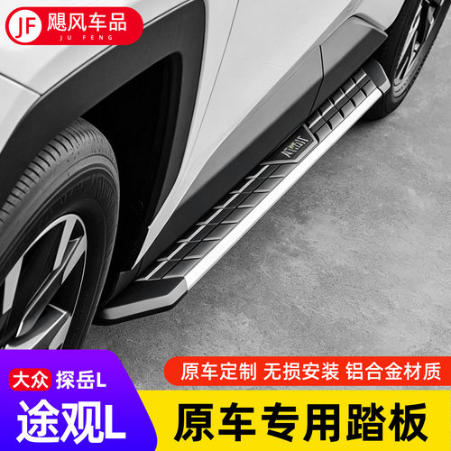 25/26款大众原厂迎宾脚踏板