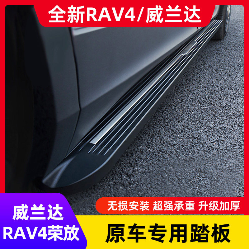 适用丰田rav4荣放脚踏板