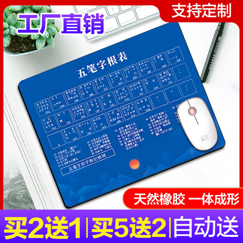 鼠标垫可爱女卡通护腕游戏五笔字根加厚电脑键盘桌面垫子小号定制高性价比高么？
