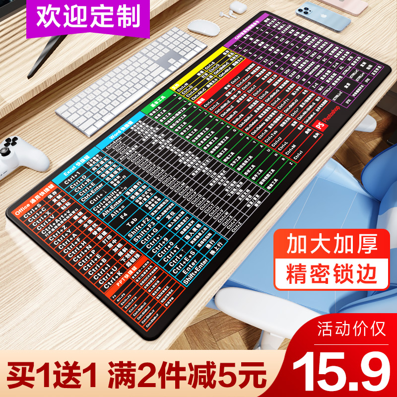 超大鼠标垫电竞游戏ps办公快捷键大全男女办公室电脑键盘桌垫定制怎么样,好用不?