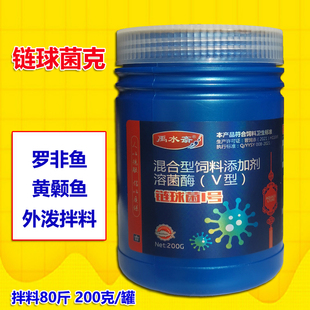 链球菌克突眼打转溶菌酶水产养殖罗非链球菌