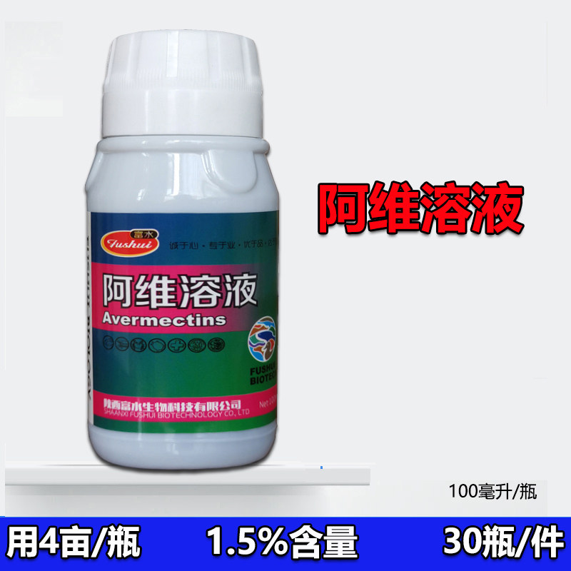 阿维溶液鱼虾蟹蛙阿维特杀杀虫专用混杀安水产养殖鱼塘鱼药