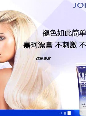 原装进口嘉珂joico漂膏不伤发白剂头发毛白剂褪色膏漂发膏发廊