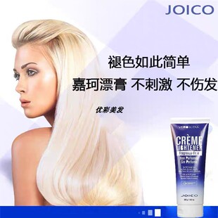 原装进口嘉珂joico漂膏不伤发白剂头发毛白剂褪色膏漂发膏发廊