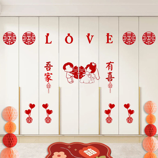 衣柜装 婚房布置套装 饰新房卧室柜子喜字贴纸男方婚礼结婚用品大全
