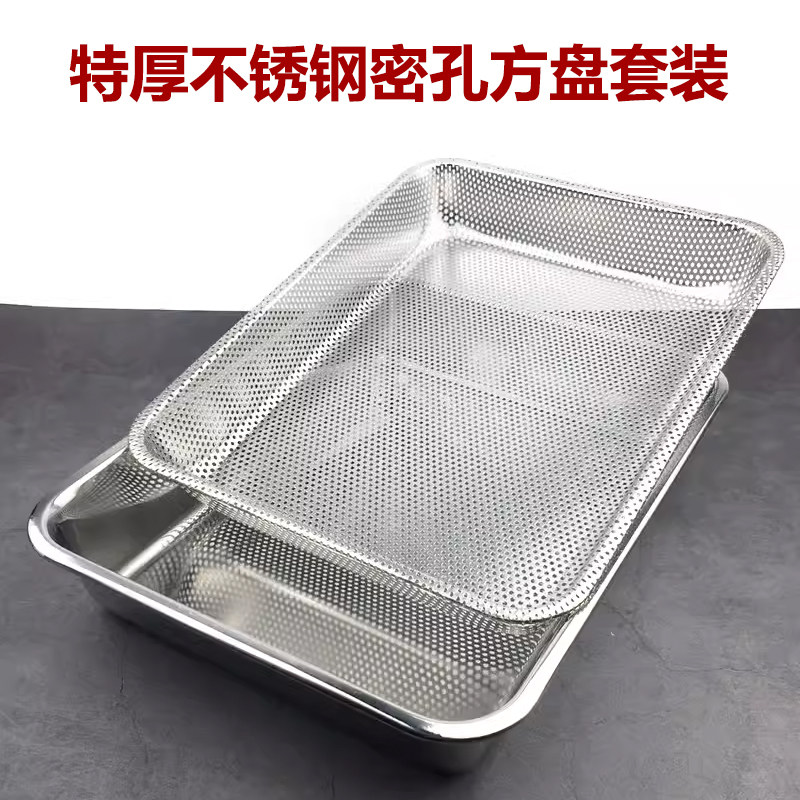特厚不锈钢密孔方盘加深漏盘套装