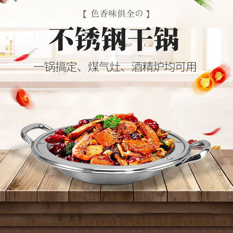 不锈钢酒精炉火锅盆双耳平底干锅
