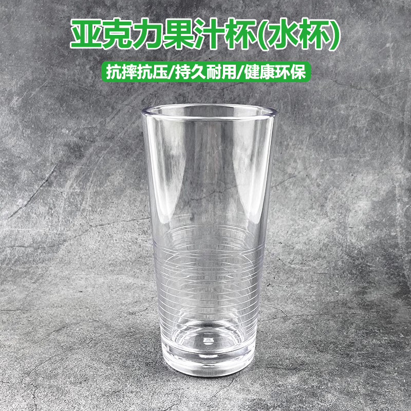 亚克力水杯透明饮料果汁杯牛奶杯