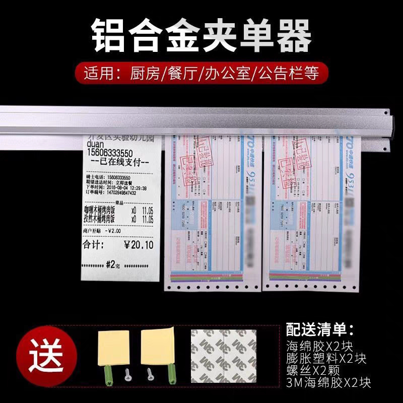 免打孔铝合金夹单器菜单夹挂单条