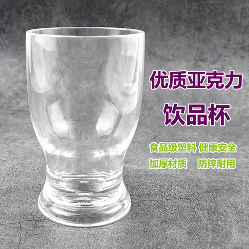 亚克力果汁饮料杯塑料啤酒冷饮杯