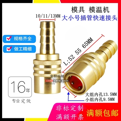 模温机水管开放式快速接头