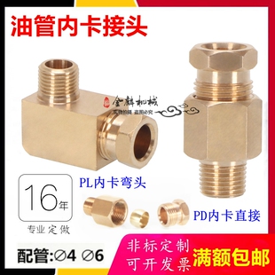 滑块油管接头 卡套油路接头 铜管尼龙管油嘴接头 内卡直通 PD直通