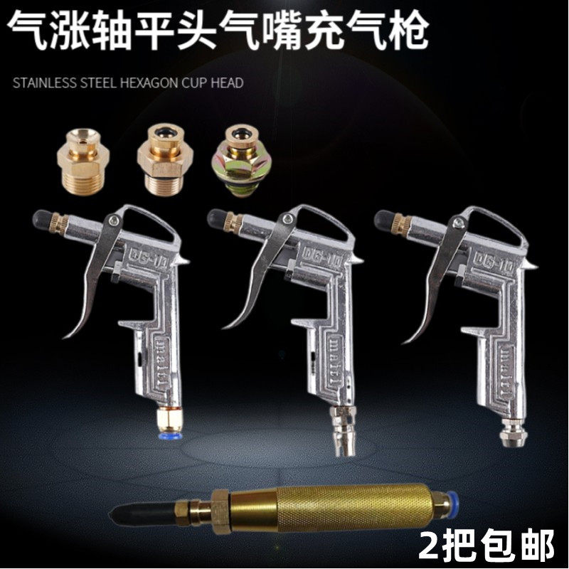 气涨轴充气枪气胀轴平头气嘴充气枪气涨轴打气枪打气嘴