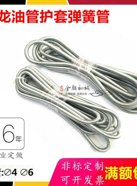 OSP油管弹簧护套钢丝护套软弹簧管4mm6mm气管尼龙油管弹簧保护套