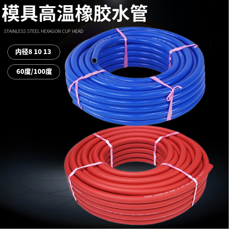 模温机防爆橡胶管耐油耐高温模具水管耐高压塑料皮管内径M10 13