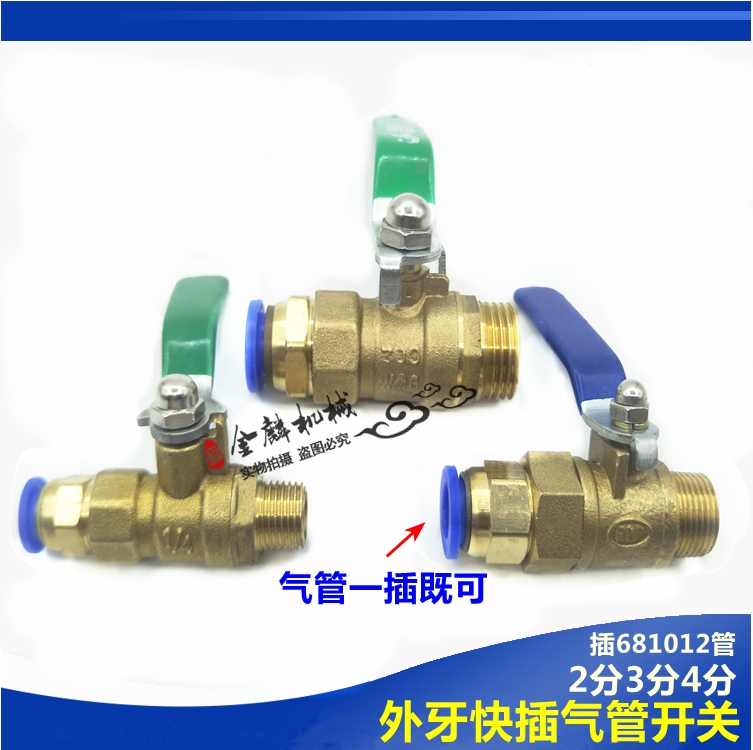 气泵开关快速接头球阀