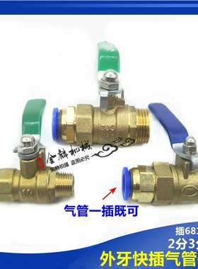 气动气泵阀门开关 2分外丝球阀快插PC气管4/6/8/10/12mm快速接头