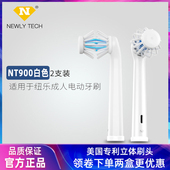 纽乐成人电动牙刷头 NY601 NY602A通用替换头软毛360度清洁NT900