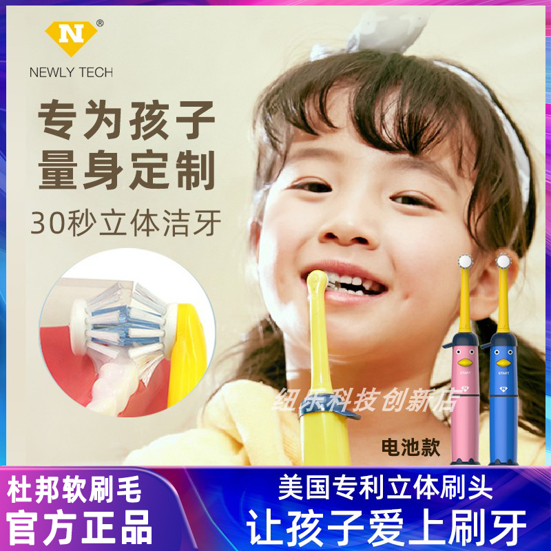 纽乐儿童电动牙刷3到6一12岁以软毛防水电池款换牙期小孩用礼盒装