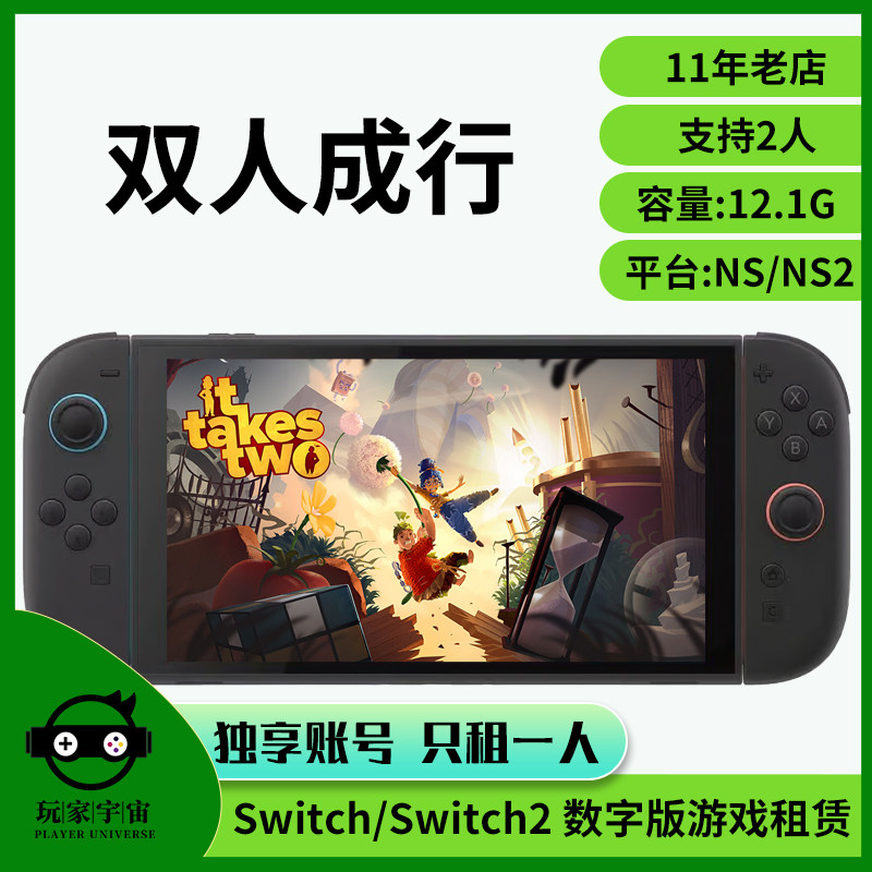出租switch卡带租赁任天堂ns2游戏租借双人成行数字版主号租号