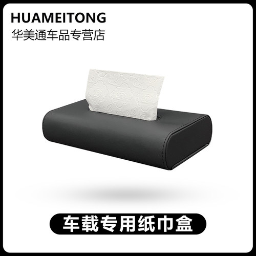 豪车新款高端车载纸巾盒
