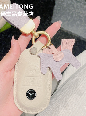 适用于22-26新款奔驰C260L/E300L/glc260L汽车钥匙套真皮小马挂饰