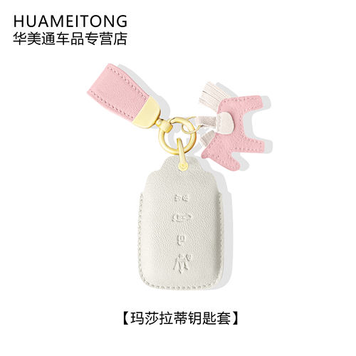 玛莎拉蒂格雷嘉羊皮钥匙套