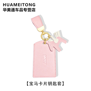 适用于新款宝马ix3/ix7/7系卡片汽车钥匙套高档真皮粉色挂饰女士