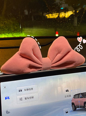 适用于奔驰/宝马/保时捷车载红色蝴蝶结装饰汽车显示屏中控台摆件