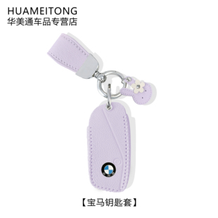 适用于2026新款宝马X1X3X5X7/530li高档汽车真皮钥匙套小兔子紫