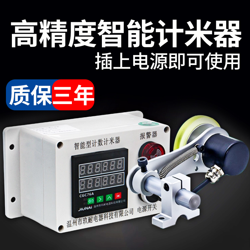 计米器滚轮式高精度封边机记米器电子数显长度计数器智能码表SD76
