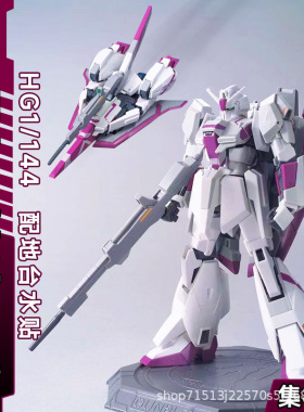 集模社新生Z高达阿姆罗配色 pb限定 HG 1/144 拼装模型送水帖