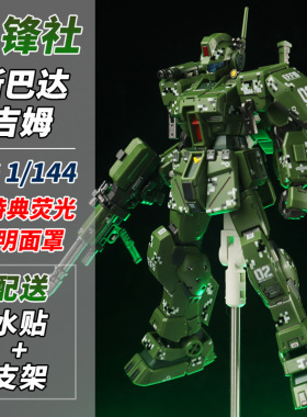 星峰社-斯巴达吉姆 PB限定 HG1/144高达拼装模型 斯巴达吉姆