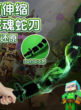 我的世界烦人的村民全套武器游戏装备him噬魂蛇刃刀新款玩具模型