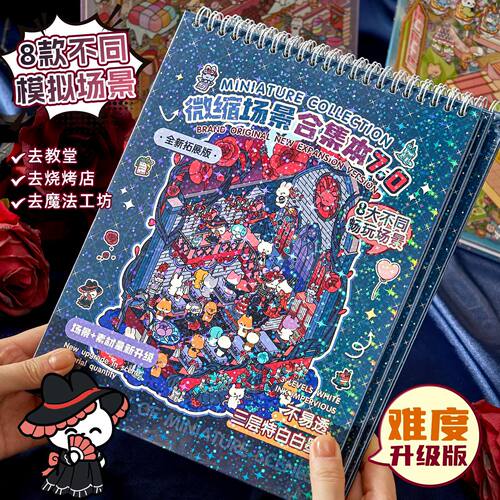 上文比特7.0微缩场景合集本大号造景贴纸沉浸式diy解压3d立体小屋