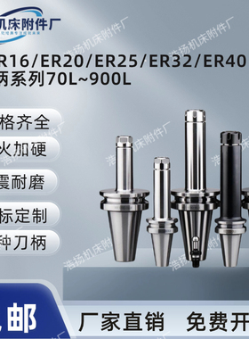 加工中心bt40bt50加长er刀柄16/20/25/32/40-300/350/400/500/600