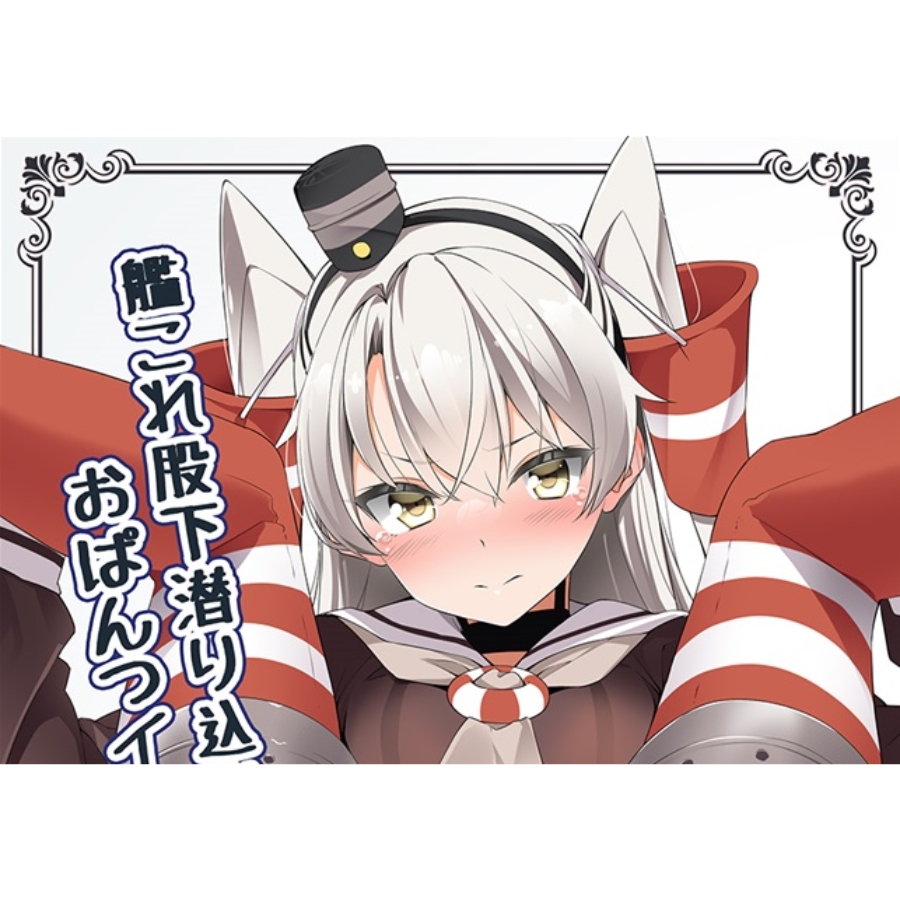 MtU艦これ股下潜3预定