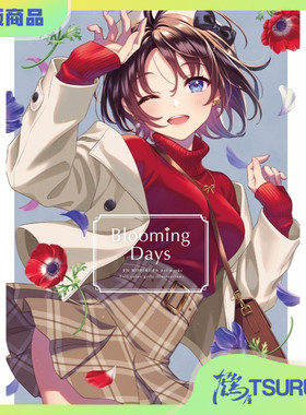 鹤屋定金 森倉円 Blooming Days 预定【I30311】