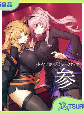 鹤屋 瀧音MELO 少々でかすぎたアークナイツ参 预定【I72566】