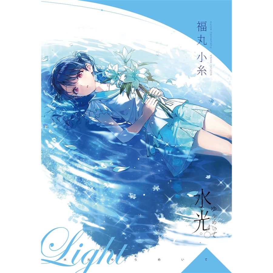 sukasa星を綴る预定【U45777】