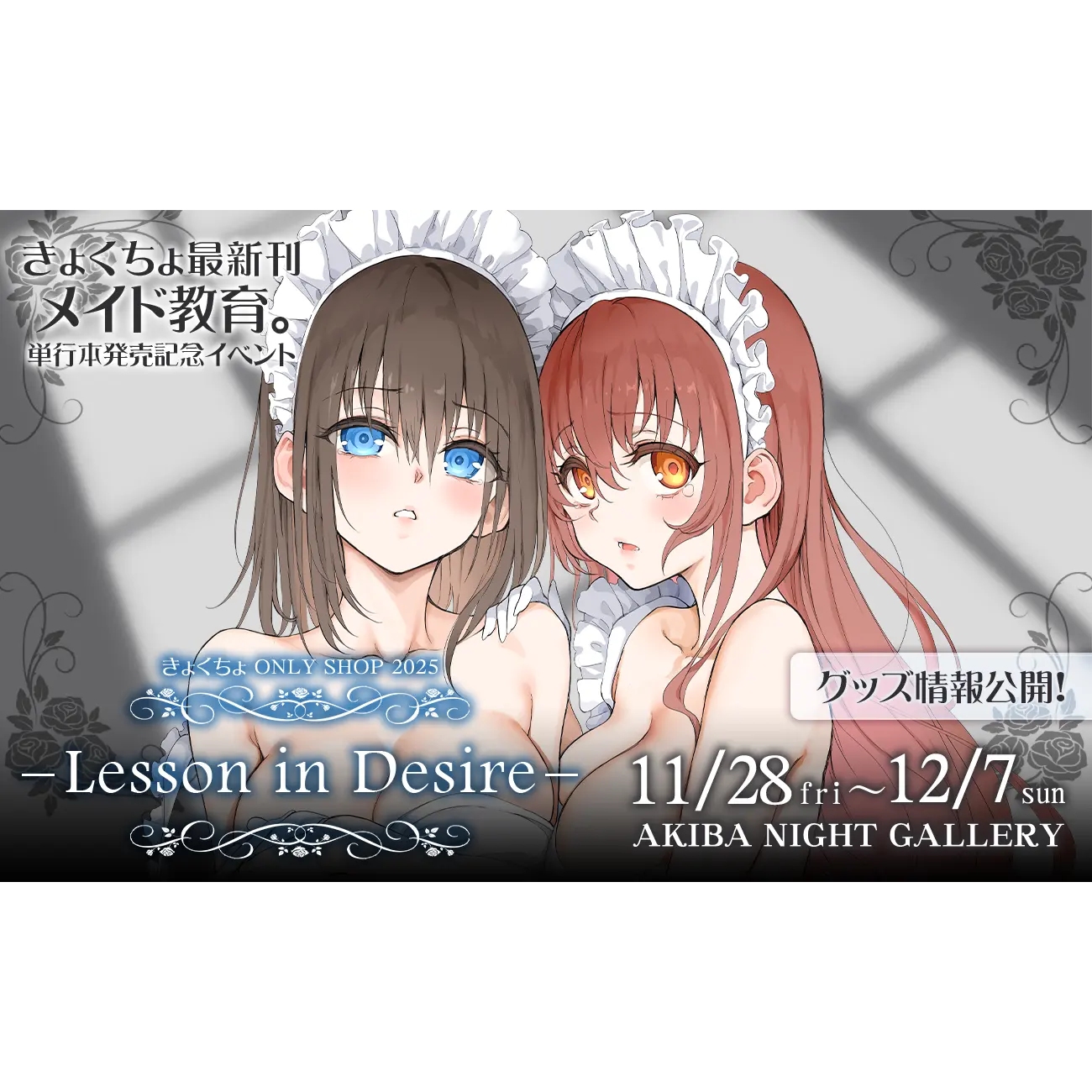 女仆教育没落贵族单行本周边